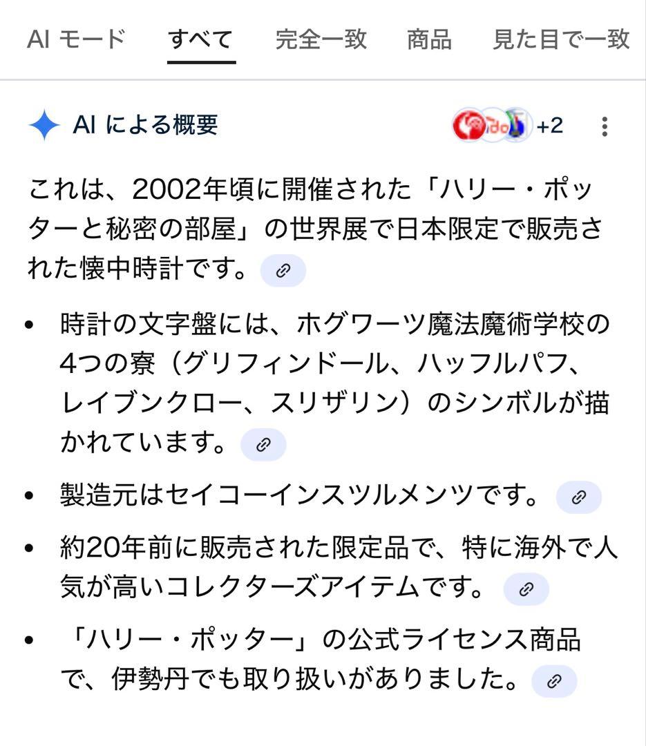 限定品 Harry Potter 懐中時計