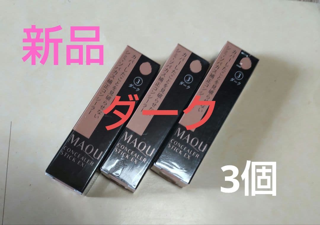 マキアージュコンシーラースティックEX③ダーク 3個