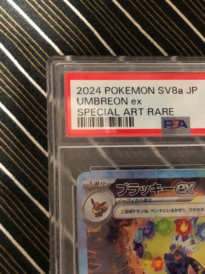 PSA10 ブラッキーex SAR SV8a テラスタルフェスex ②