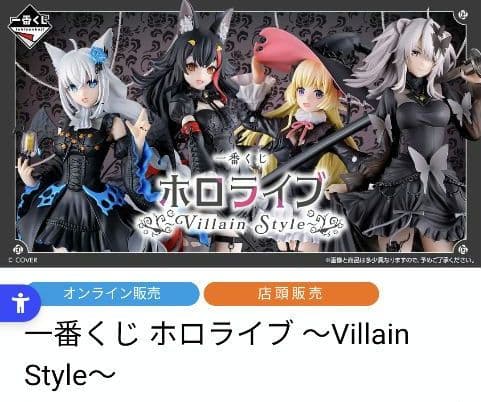 一番くじ ホロライブ ～Villain Style～ 大神ミオ 9点セット - メルカリ