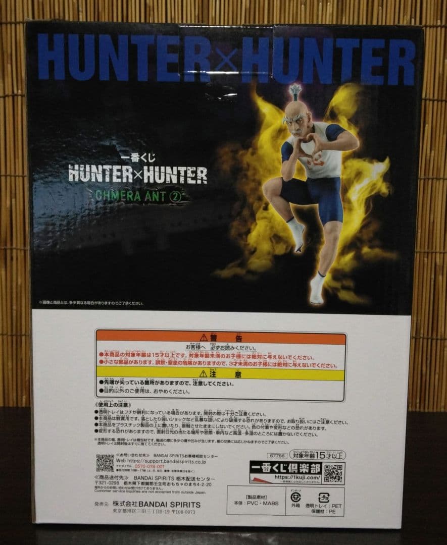 一番くじHUNTER×HUNTER ネテロフィギュア