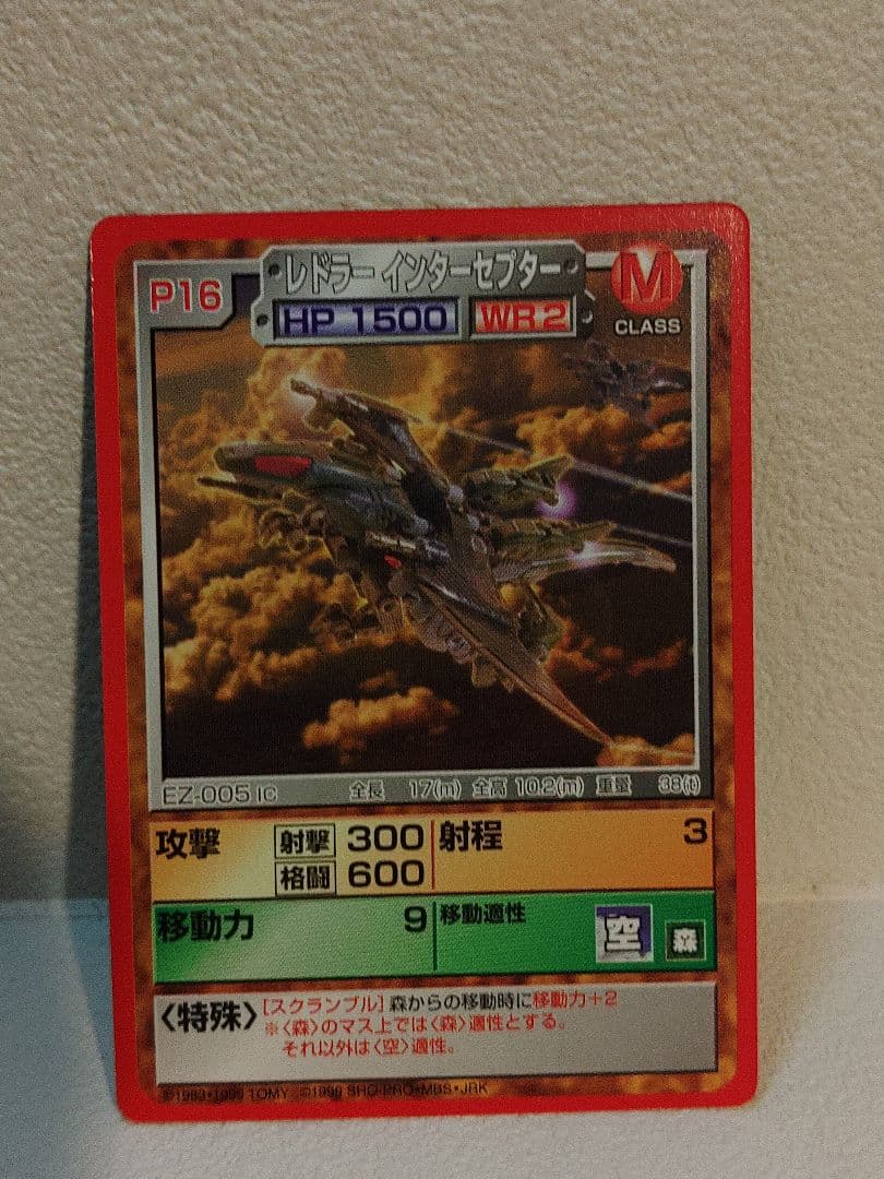 限定品　ゾイド　バトルカード　レドラーインターセプター 限定品 ゾイド バトルカード レドラーインターセプター - メルカリ