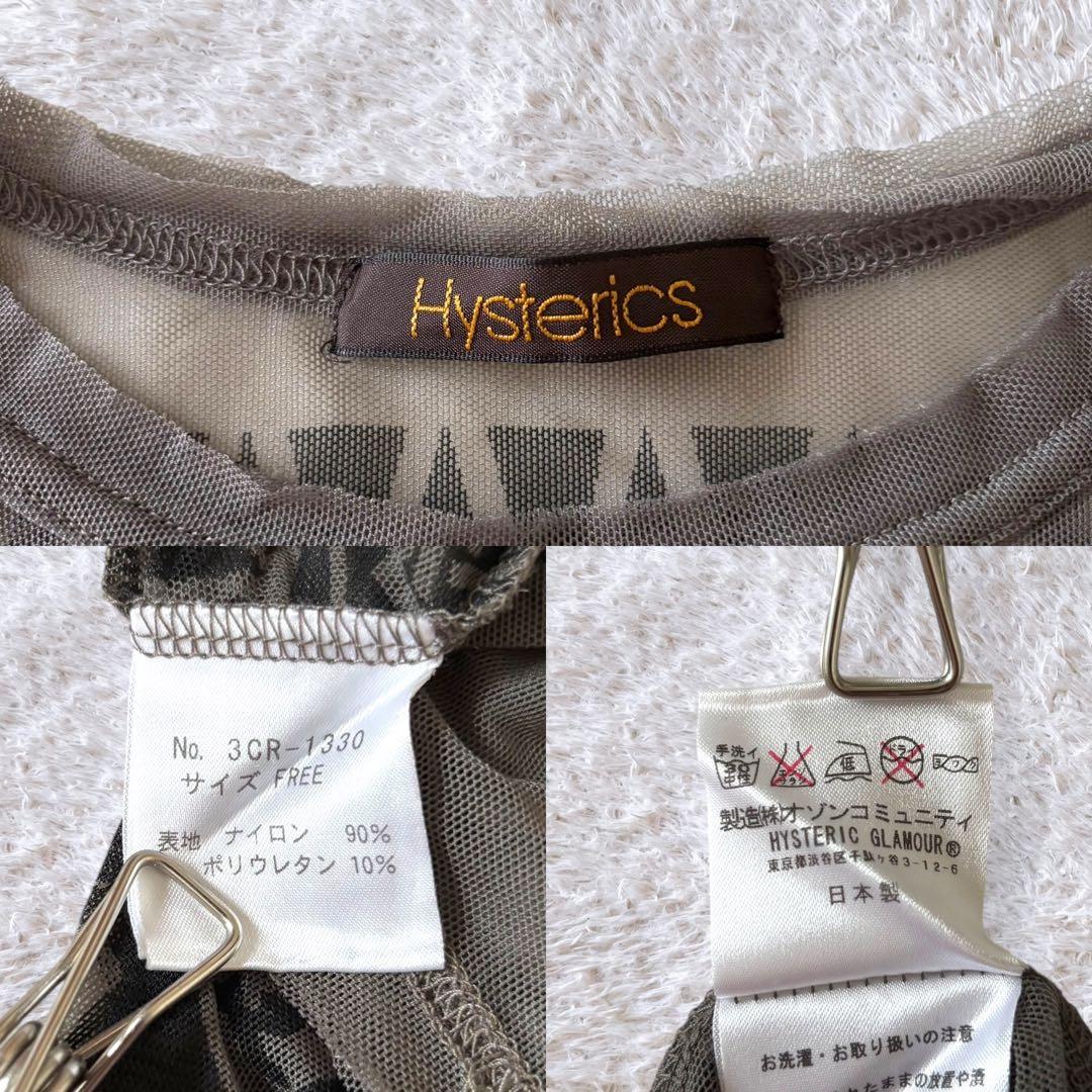 HYSTERICS ヒスガール パワーネット メッシュ シアー トップス