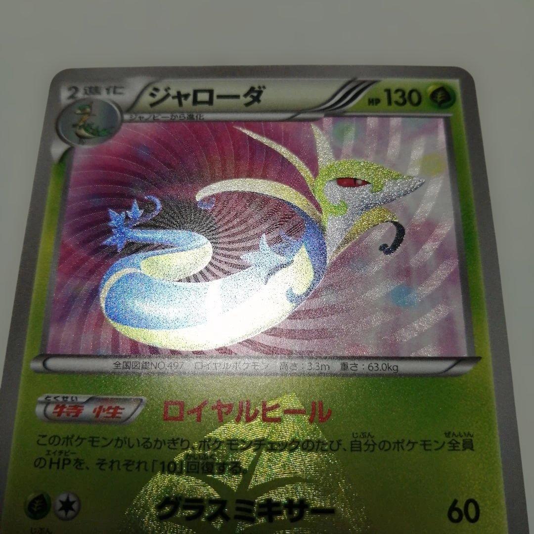 ポケモンカード　ジャローダ　ur　bw