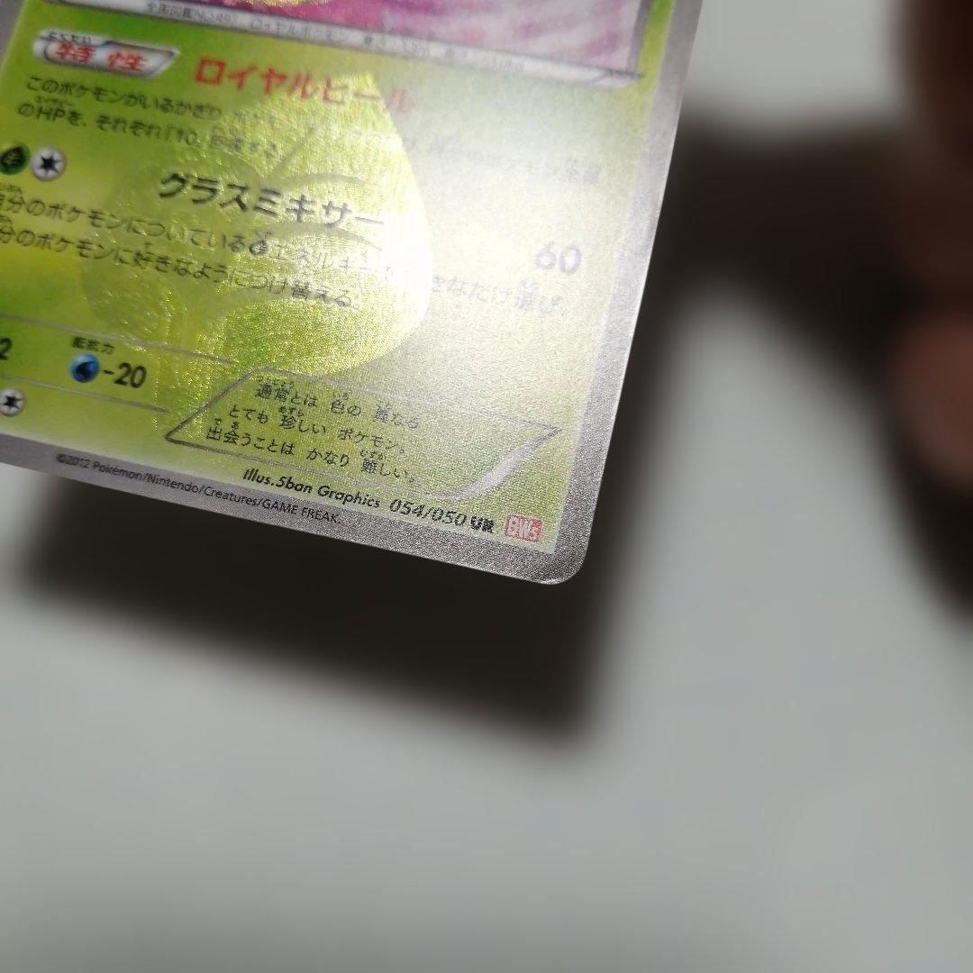 ポケモンカード　ジャローダ　ur　bw