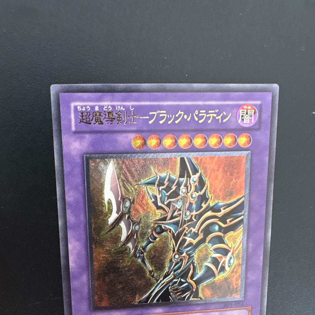 【遊戯王】超魔導剣士－ブラック・パラディン レリーフ