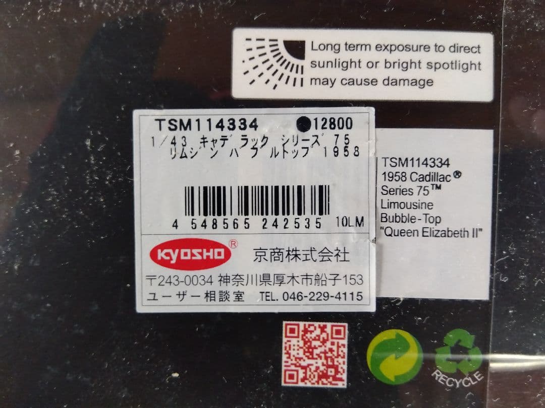 TSM MODEL vipカー 2台セット クイーンエリザベス1世と2世