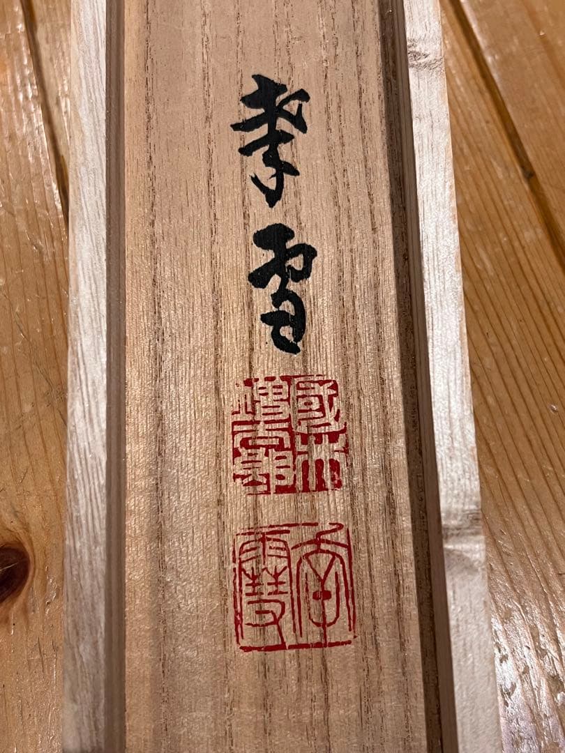 国井幸雪『遊鯉』 肉筆 共箱 日本画 掛け軸 掛軸 金泥 絵画 茶掛 錦鯉