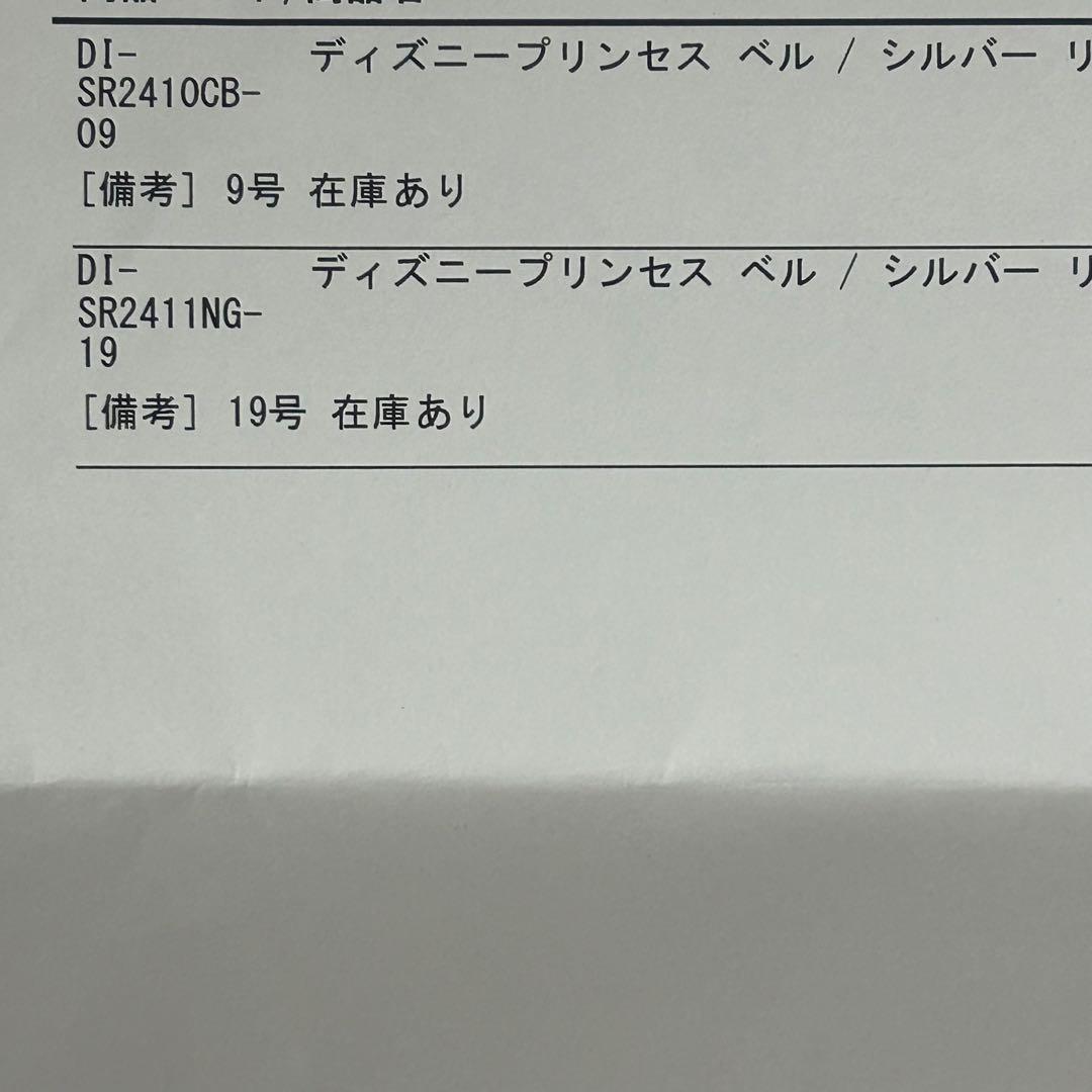 新品未使用　Disney ペアリング セット the kiss