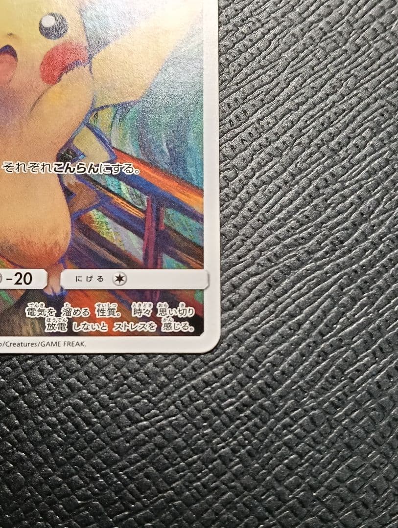 nagi　傷有ムンクピカチュウ