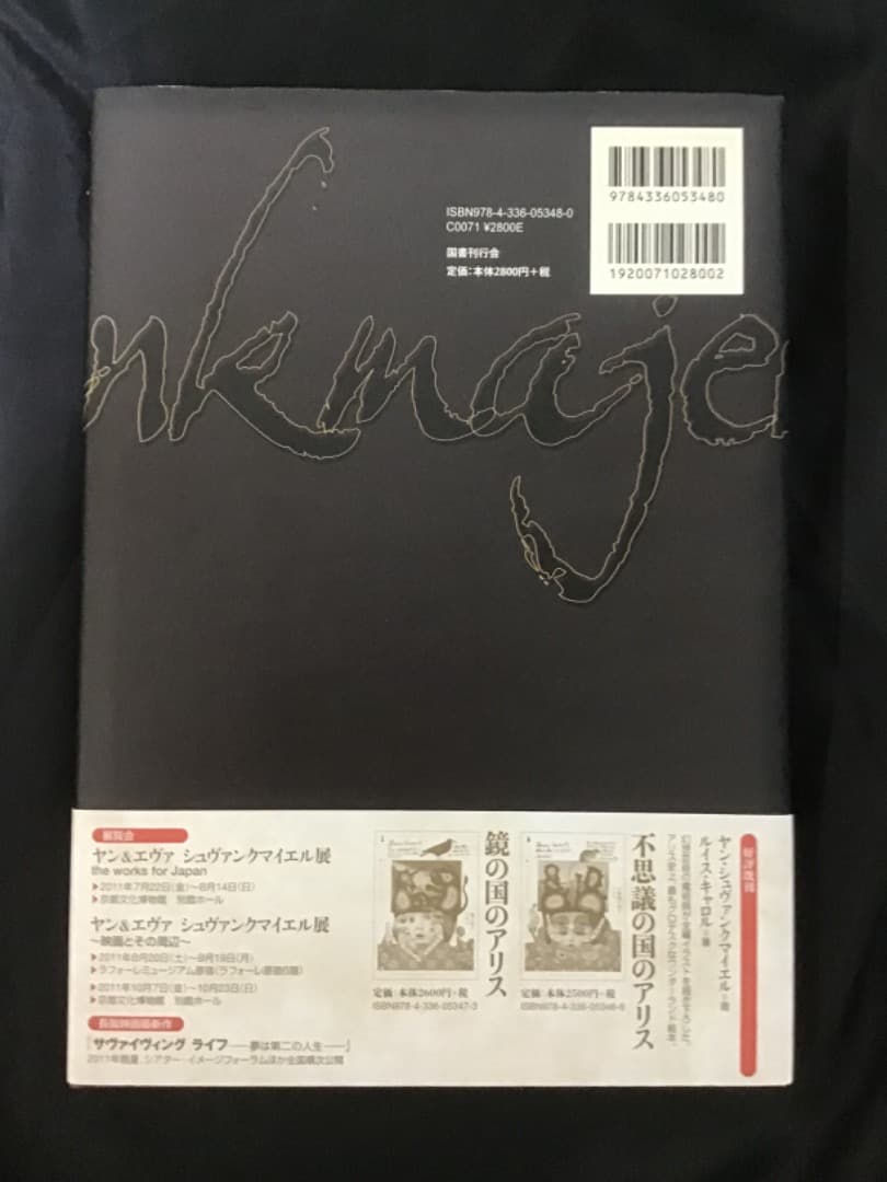 サイン本 / 怪談 ヤン・シュヴァンクマイエル画 ラフカディオ・ハーン