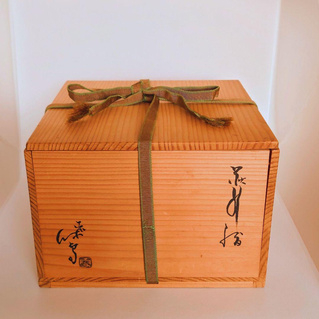 萩焼水指（人間国宝）十一代三輪休雪 替蓋（塗蓋）裏千家淡々斎花押 共