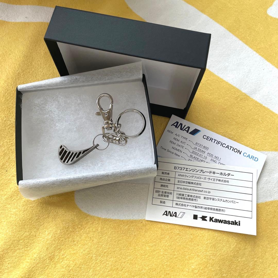 ANA B737 エンジンブレード キーホルダー ANA×川崎重工の飛行機グッズ