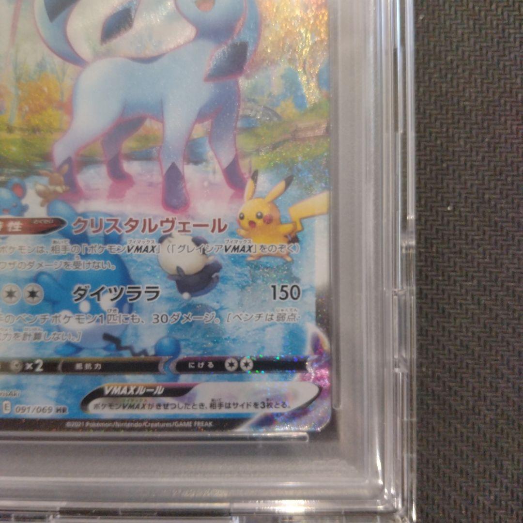 PSA10 グレイシアVMAX HR SA S6a イーブイヒーローズ