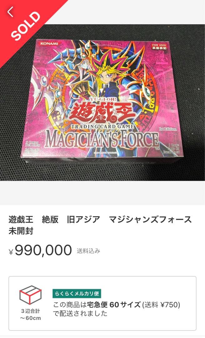 遊戯王 MAGICIAN´S FORCE 旧アジア版 1st 未開封 パック