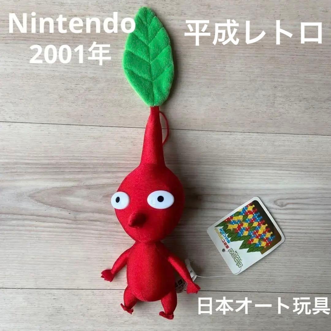 ピクミン　集めてかわいいぬいぐるみ　日本オート玩具　平成レトロ　非売品　当時物 ピクミン 集めてかわいいぬいぐるみ 日本オート玩具 平成レトロ 非売品