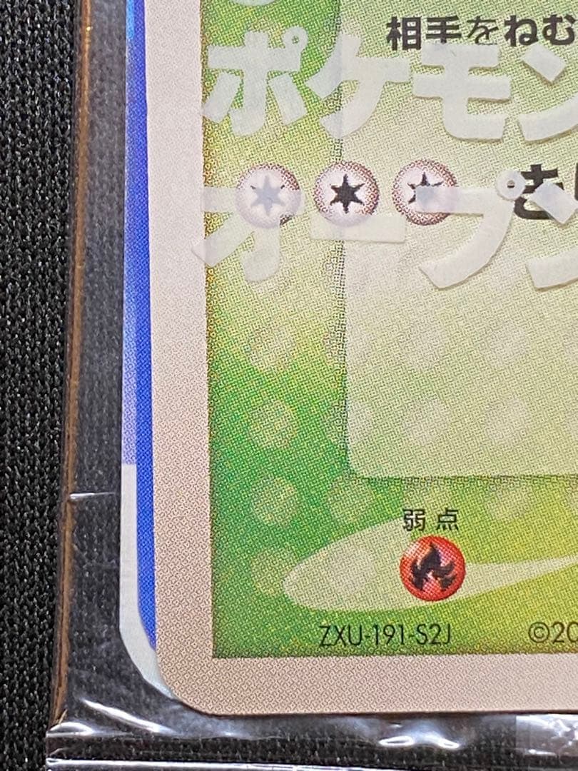 【未開封】キモリ　037/PCG ポケモンセンターヨコハマ　オープン記念　プロモ