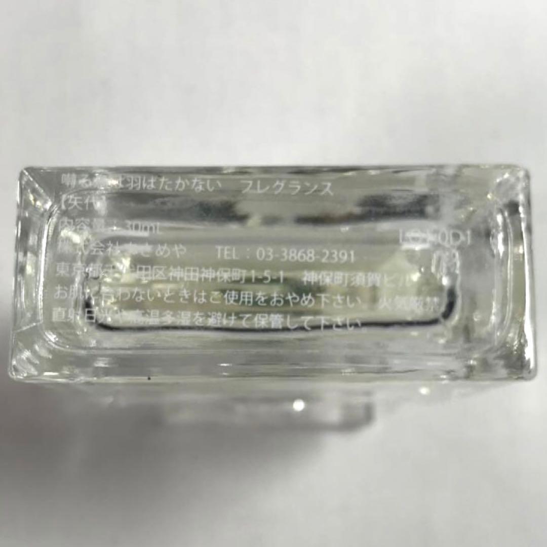 #8137 【未使用】 囀る鳥は羽ばたかない フレグランス 百目鬼力・矢代