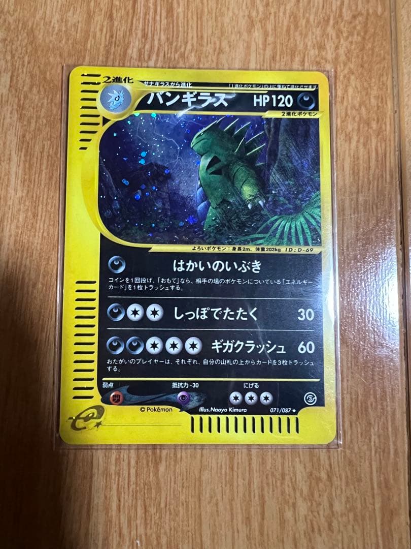 バンギラス ☆ 拡張パック第3弾 海からの風 070/087 - メルカリ