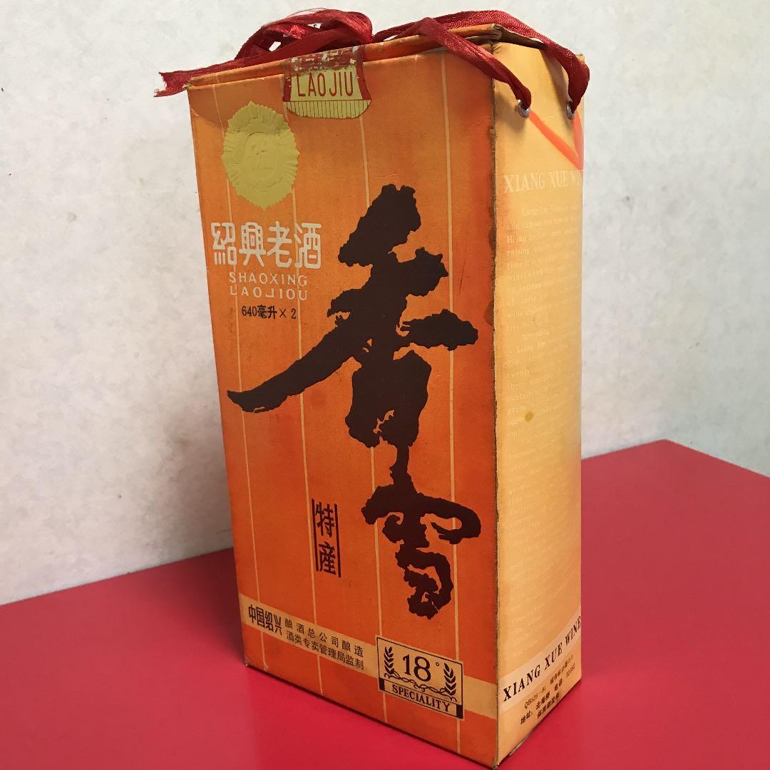 古酒 40年もの 紹興酒 未開封 2本入り