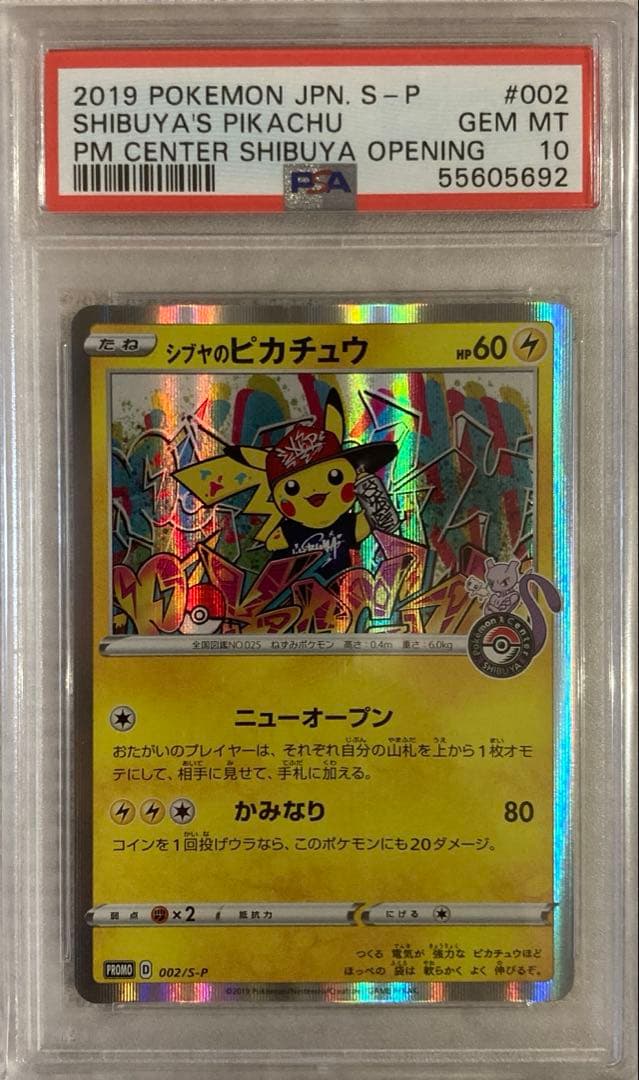 PSA10 シブヤのピカチュウ プロモ ポケモンセンター 002/S-P シブヤの