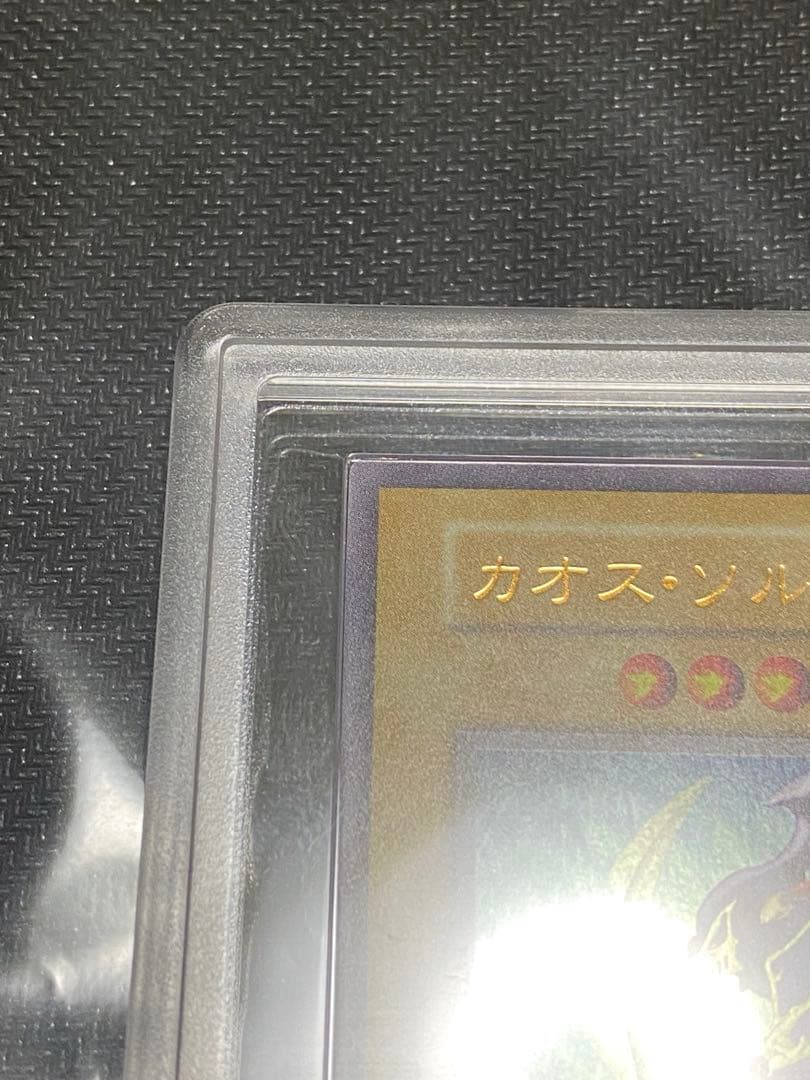 最安値　ARS10+ カオスソルジャー 当選通知書　鑑定書　PSA10 幻