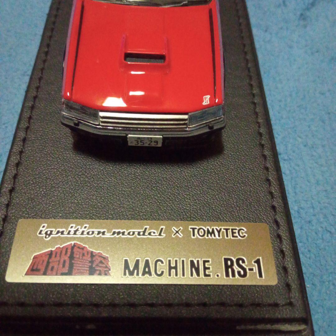 ignition model Machine 西部警察　スカイライン　RS-1