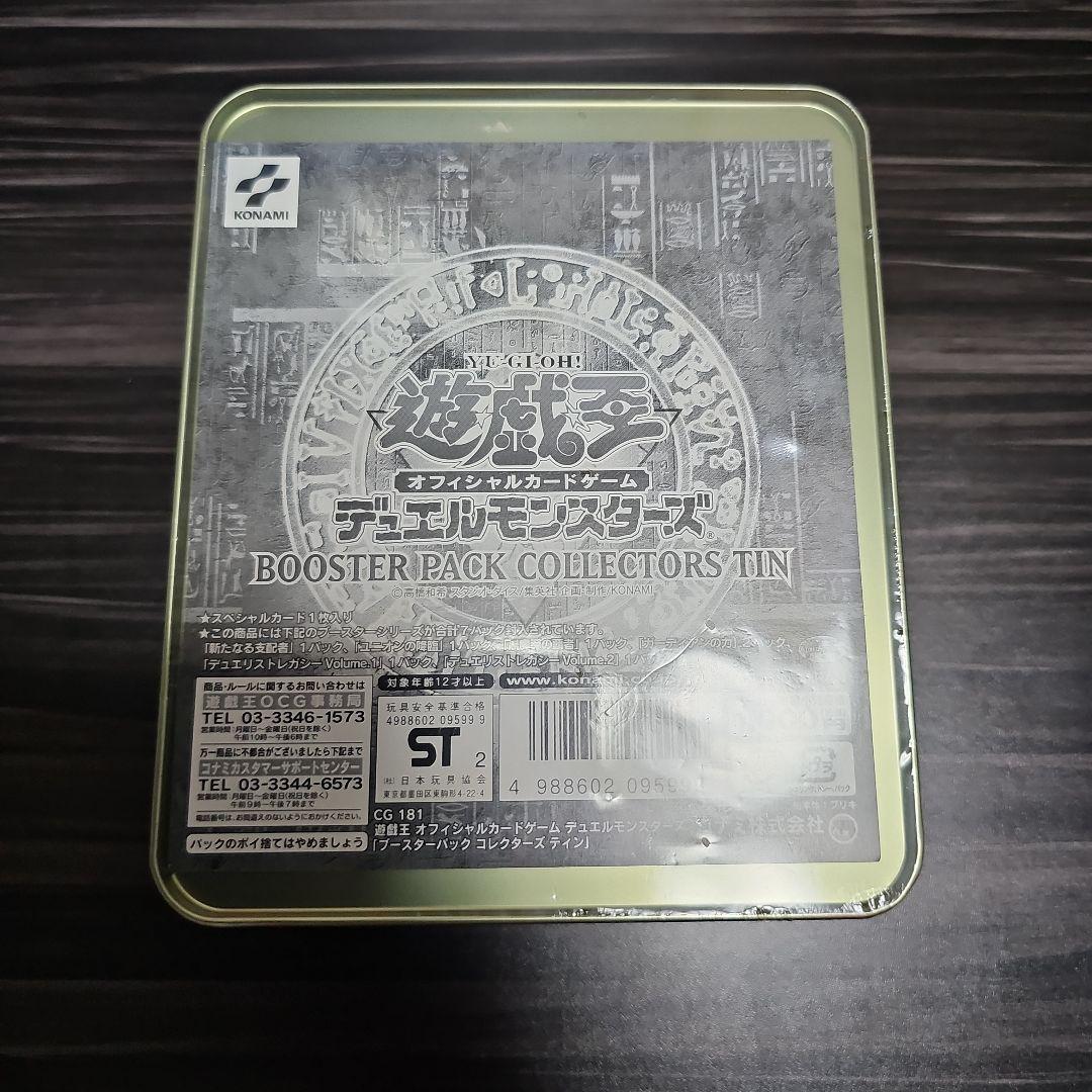 遊戯王　新品未開封　コレクターズティン缶2003 絶版