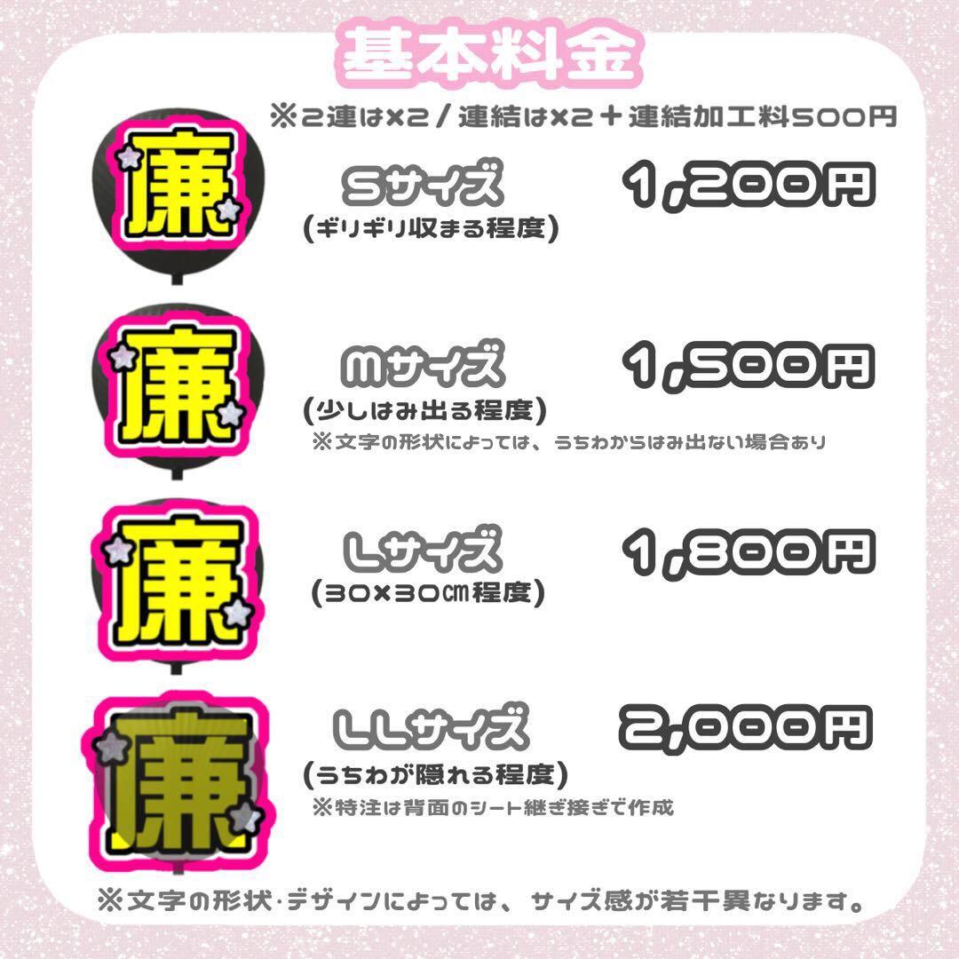 1/20 うちわ文字 オーダー