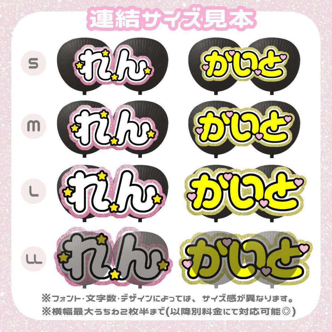 1/20 うちわ文字 オーダー