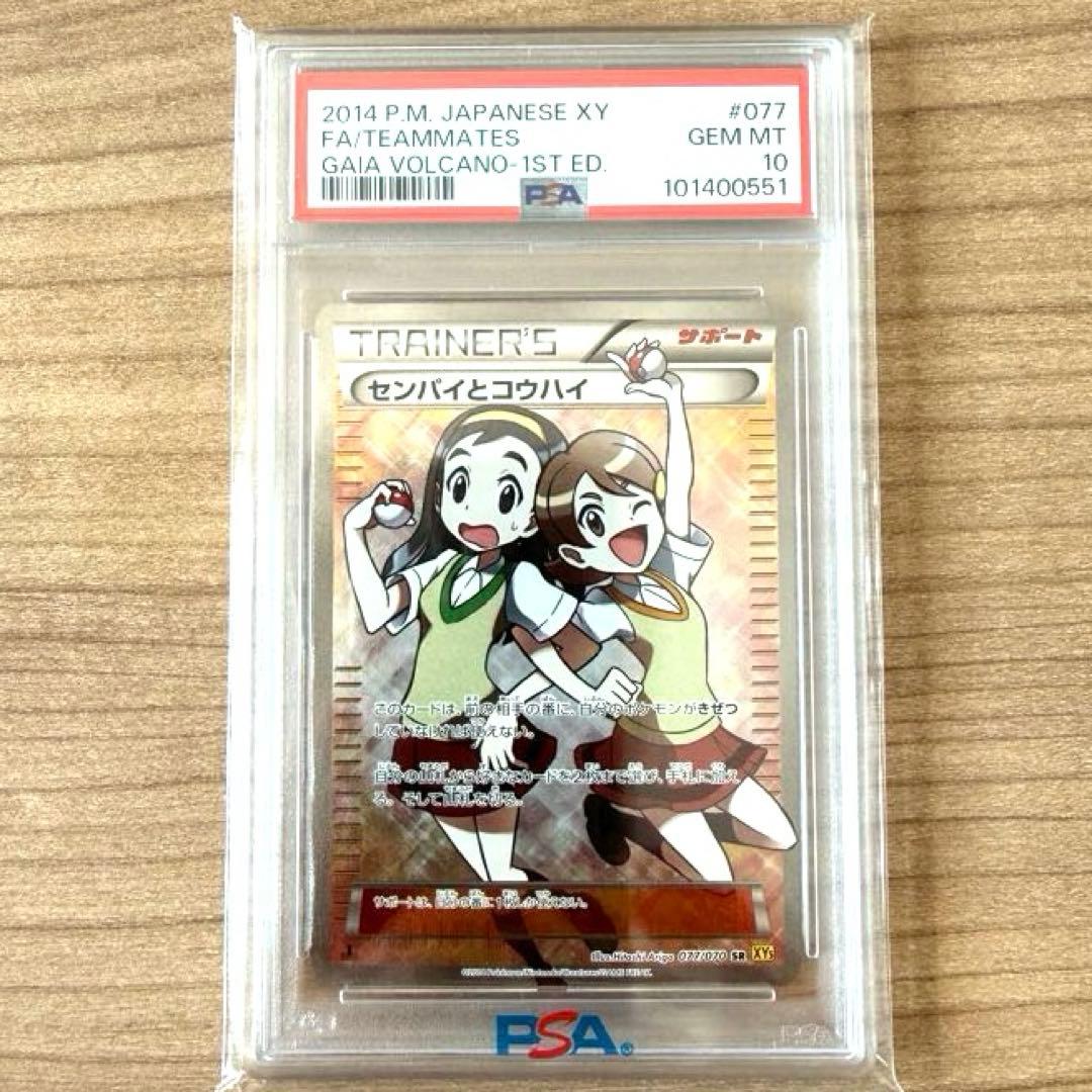 PSA10】 センパイとコウハイ SR - メルカリ