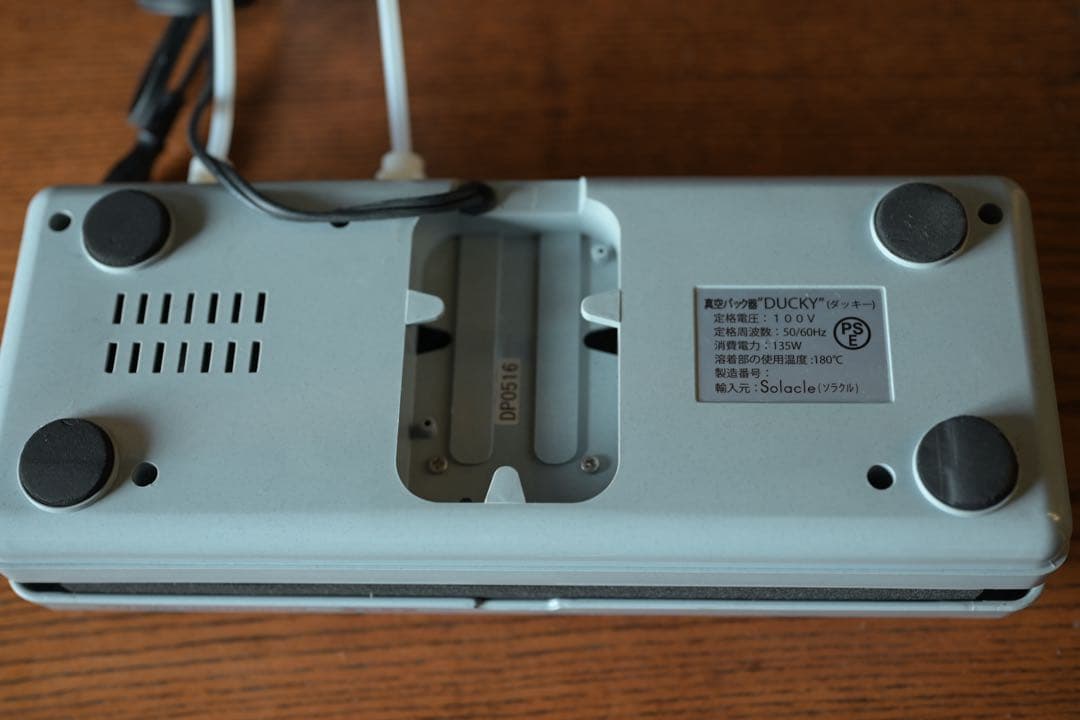 DUCKY 真空シーラー