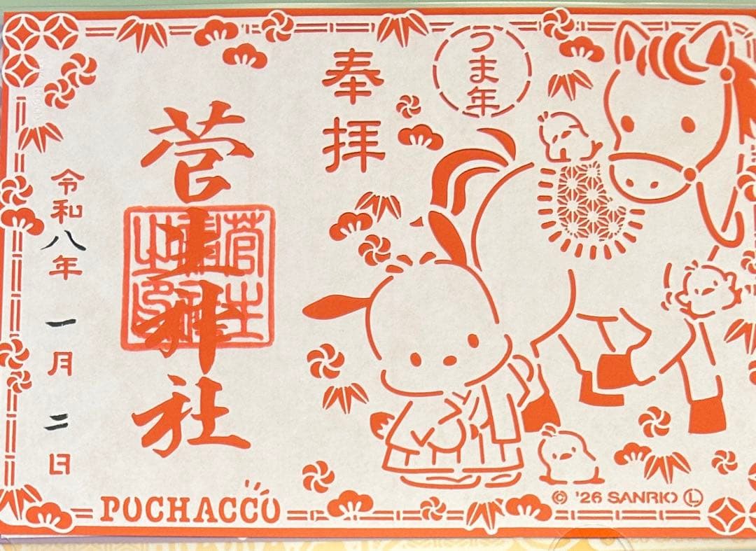 菅生神社 サンリオ 切絵御朱印 ポチャッコ - メルカリ