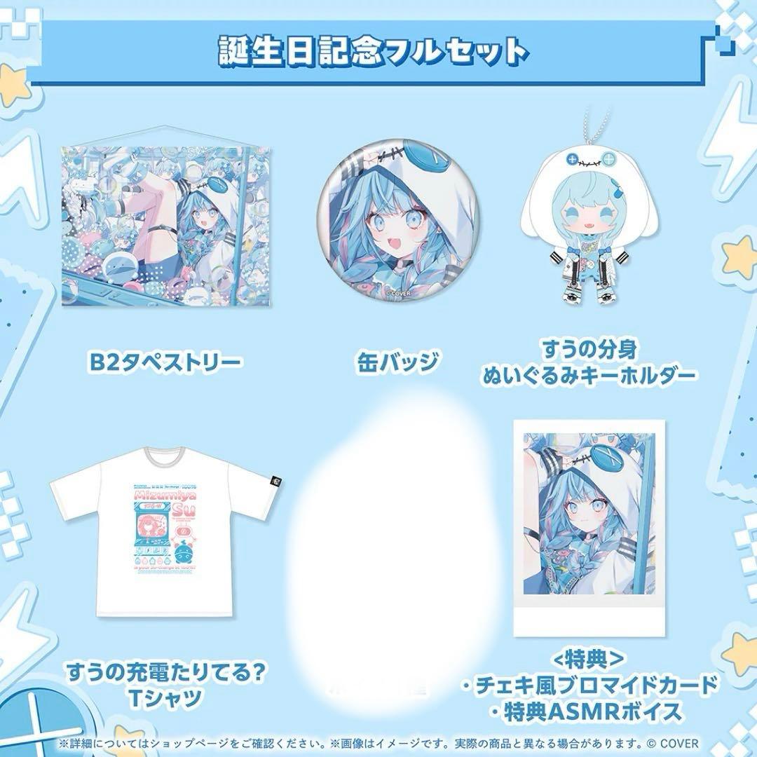 水宮枢 誕生日記念2025 グッズフルセット　ホロカ無し