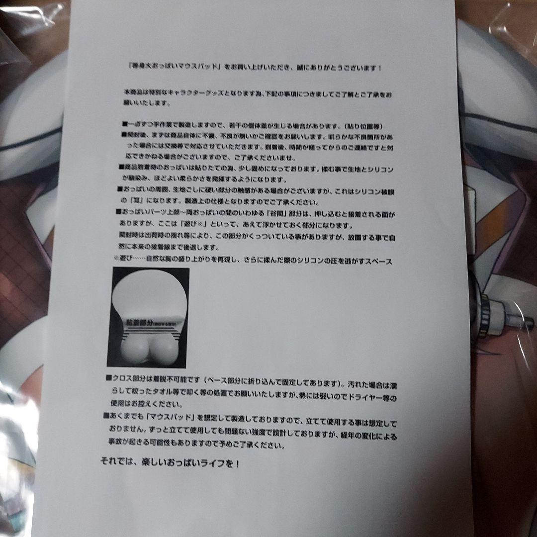 対魔忍RPG × すーぱーそに子　等身大 おっぱい マウスパッド