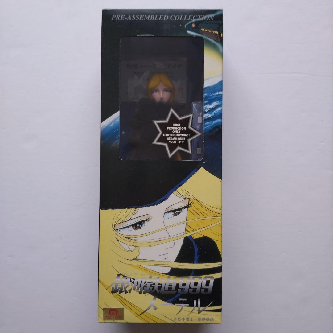銀河鉄道999 メーテル フィギュア 初回特典パスカード付き