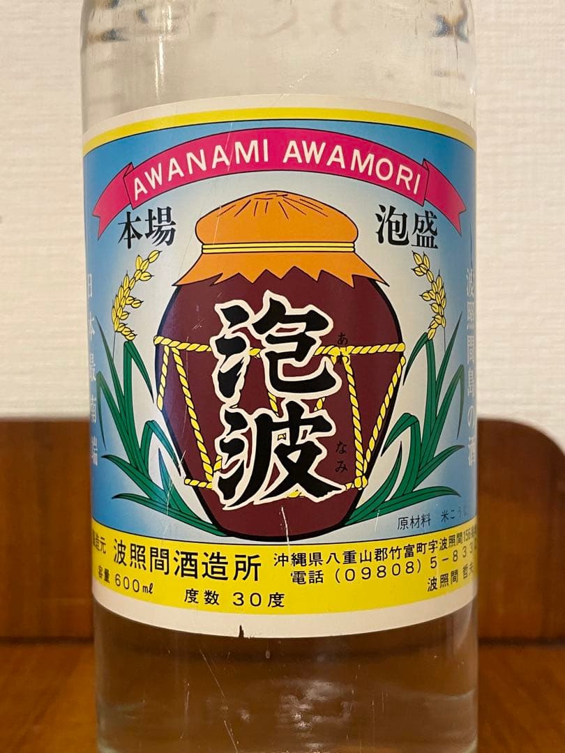 希少・旧ラベル】泡波古酒 600ml 本場泡盛1998〜2000年頃 未開封