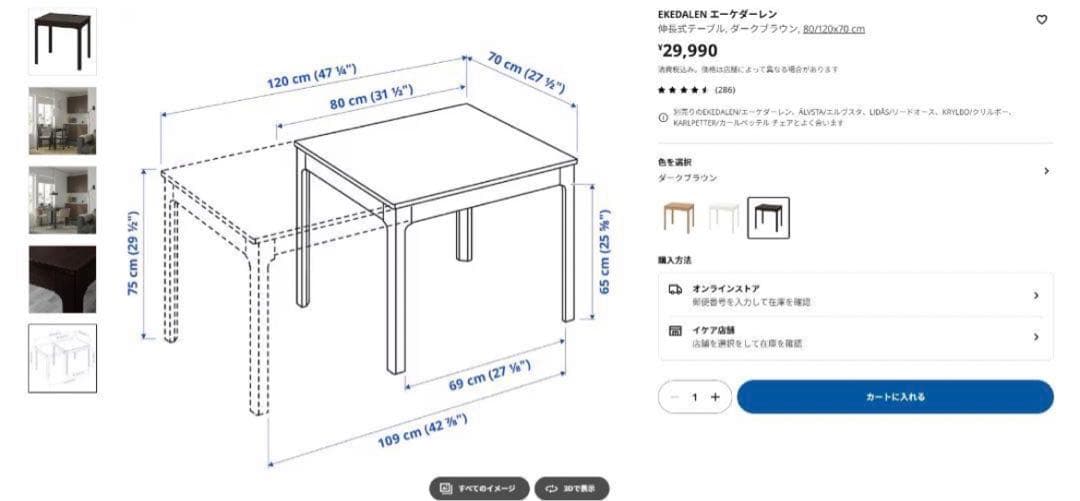 IKEA 伸長式テーブル