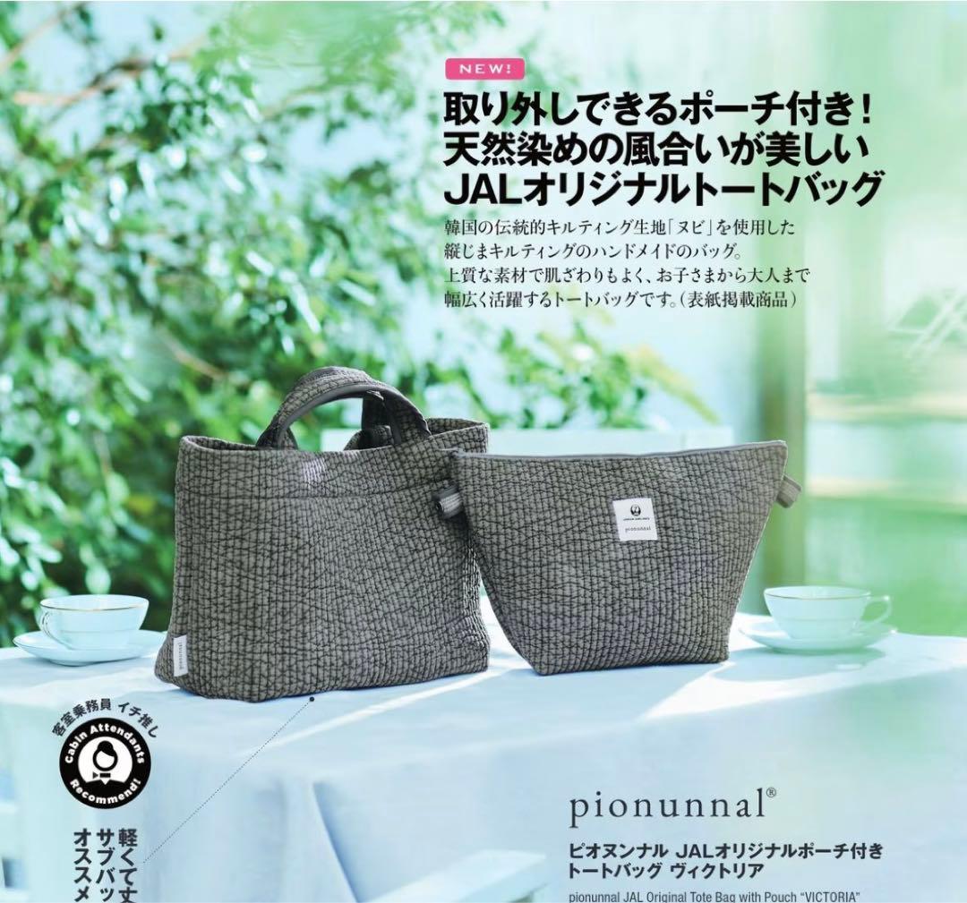 ピオヌンナル ヴィクトリア JALコラボ ポーチ付トートバッグ 【匿名配送】