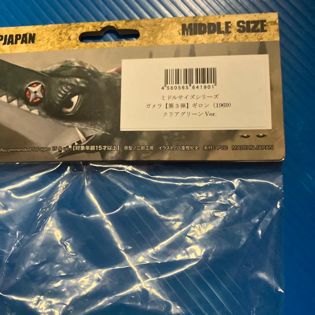 CCP ミドルサイズソフビ　モスラ 、ギロン 2点セット