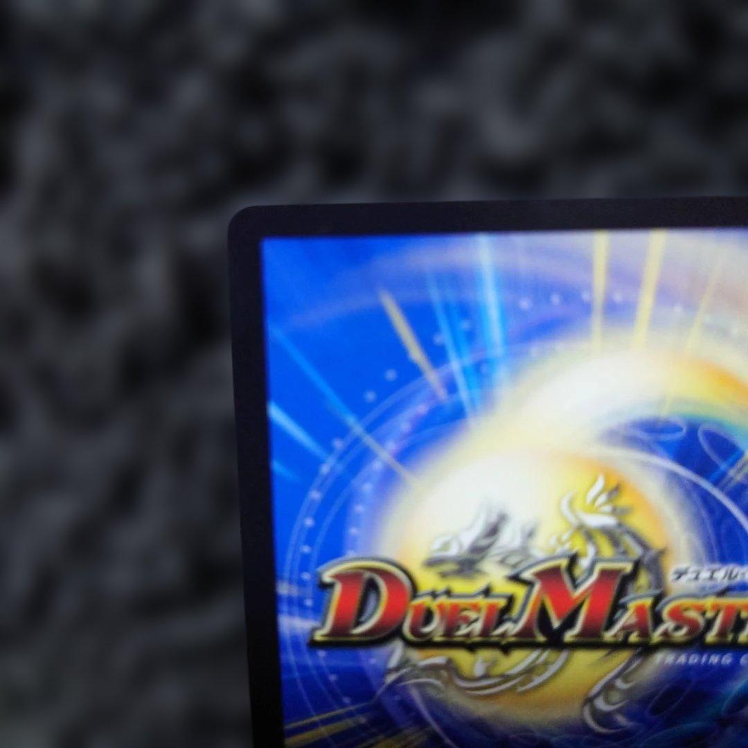 ボルシャック・ドリーム・ドラゴン デュエルマスターズ　金トレジャー