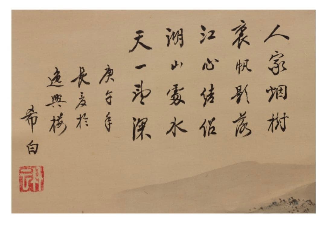 中国民国時代画家 希白 掛軸(絹本) 墨彩 「常熟山水」肉筆