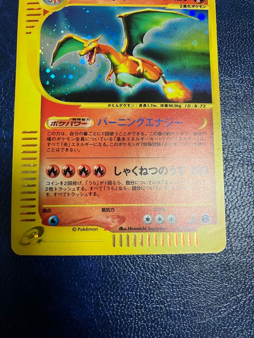 リザードン ★ 第1弾基本拡張パック 103/128