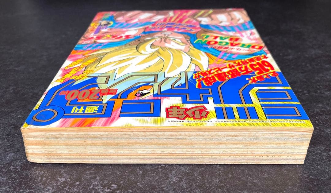 ●週刊少年ジャンプ 1991年 36・37号 （ハガキ未使用、未記入）