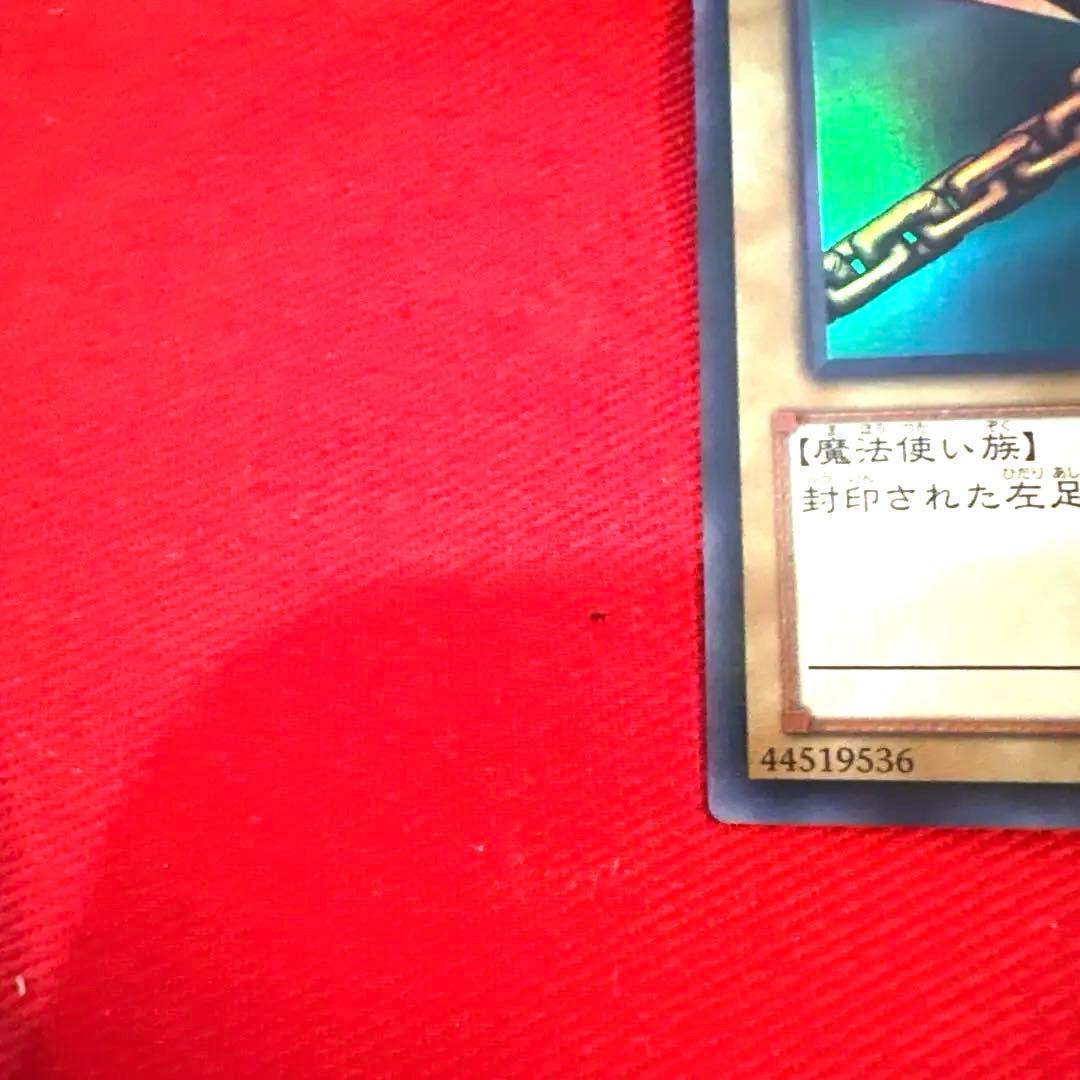 遊戯王 封印されし者の左足 トレカ ウルトラレア アテム エクゾディア