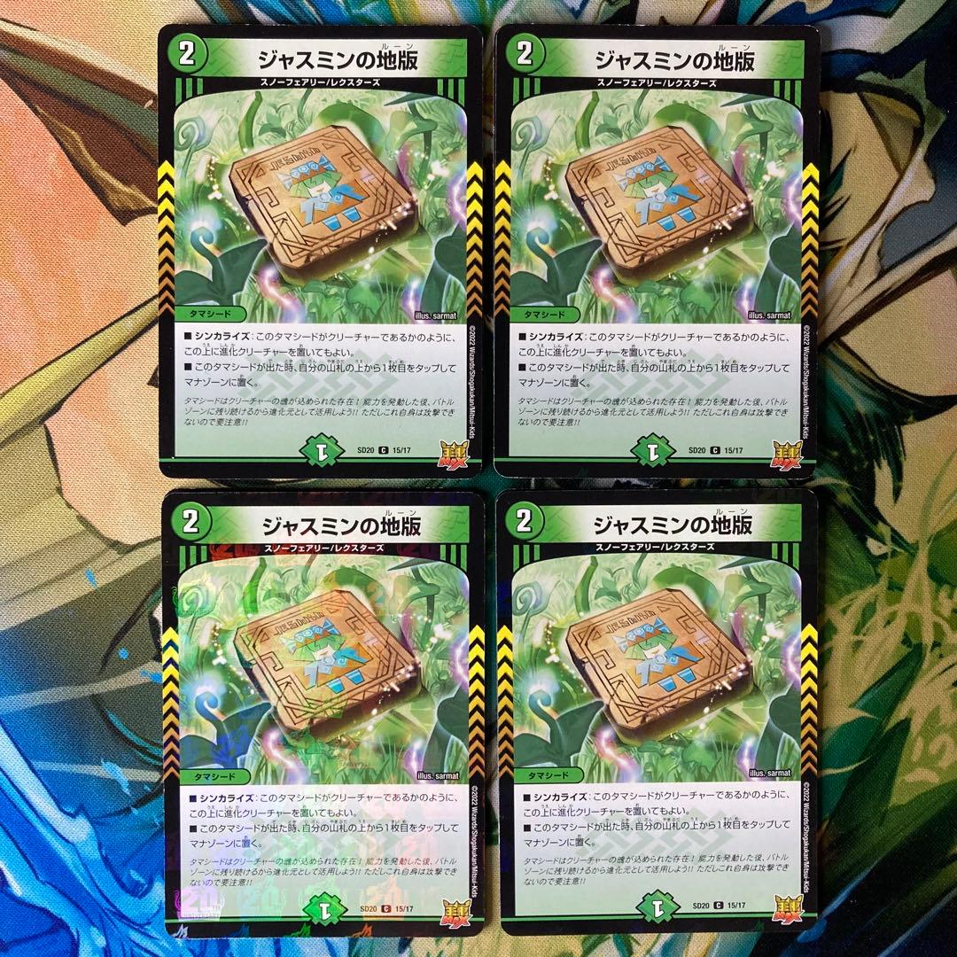 ジャスミンの地版 ジャスミンのルーン 266 - メルカリ