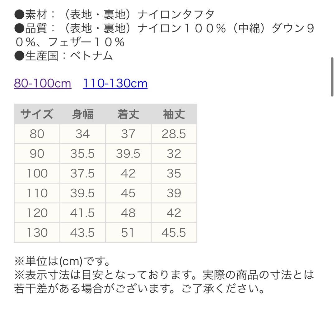 美品　ミキハウス　ダウン　90