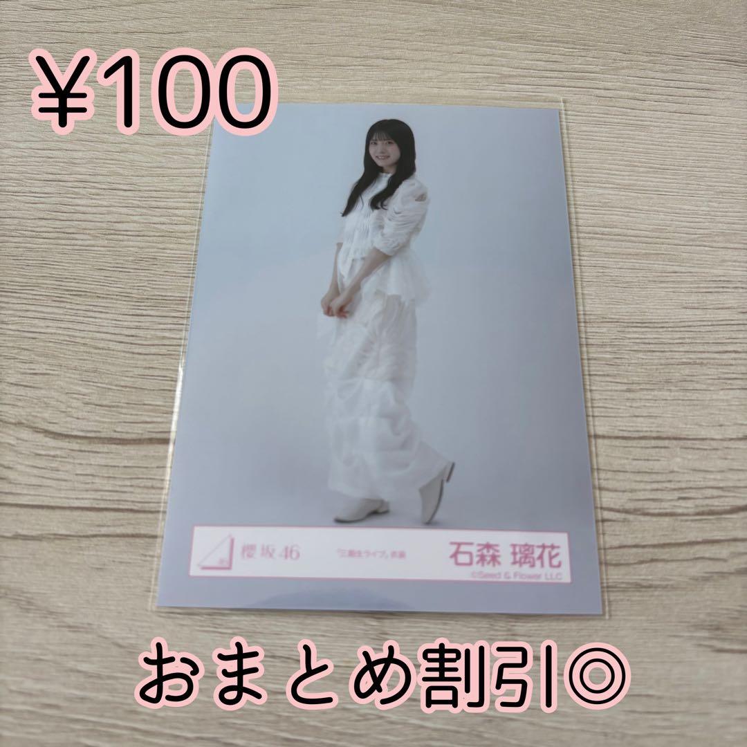 櫻坂46 生写真 石森璃花 三期生ライブ衣装 ヒキ - メルカリ