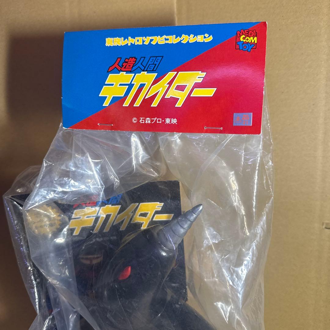 ハ*ル様 東映レトロソフビコレクション　クロガラス