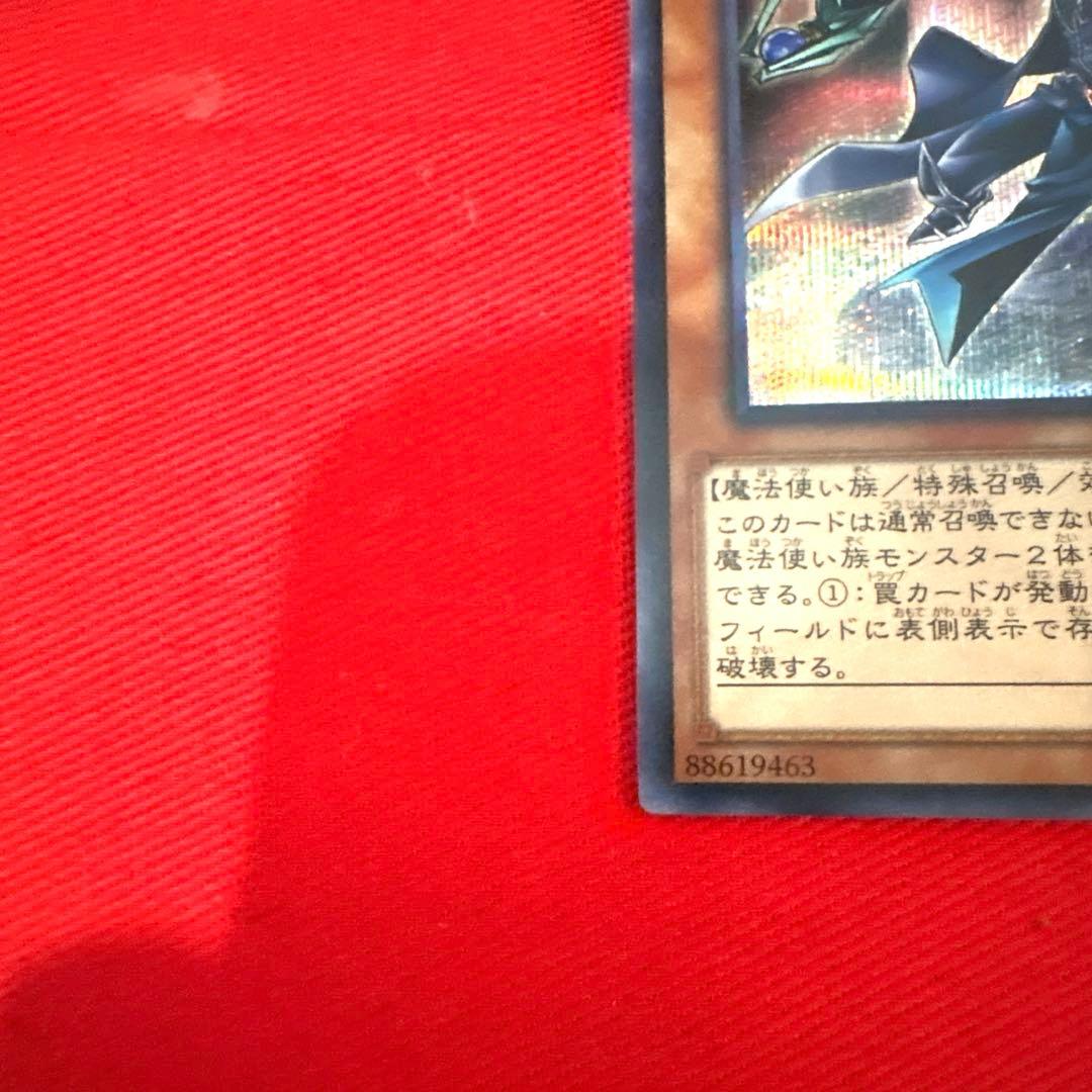 遊戯王 黒の魔法神官 トレカ シークレットレア アテム デュエルモンスターズ 闇
